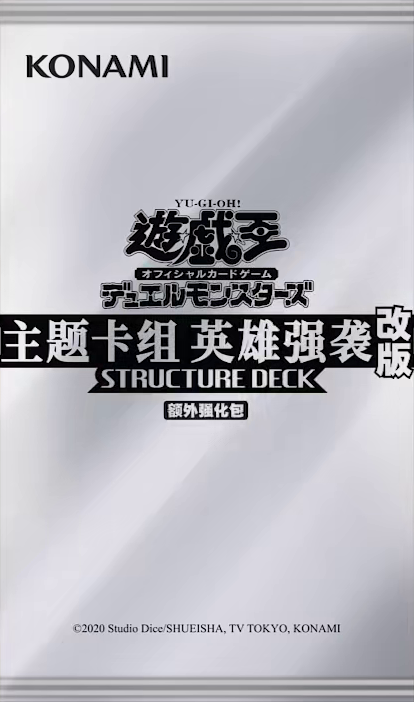 Structure Deck: HERO's Strike Deck Enhancement Pack