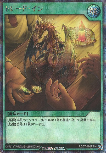 Trade-In (Rush Duel) - Yugipedia