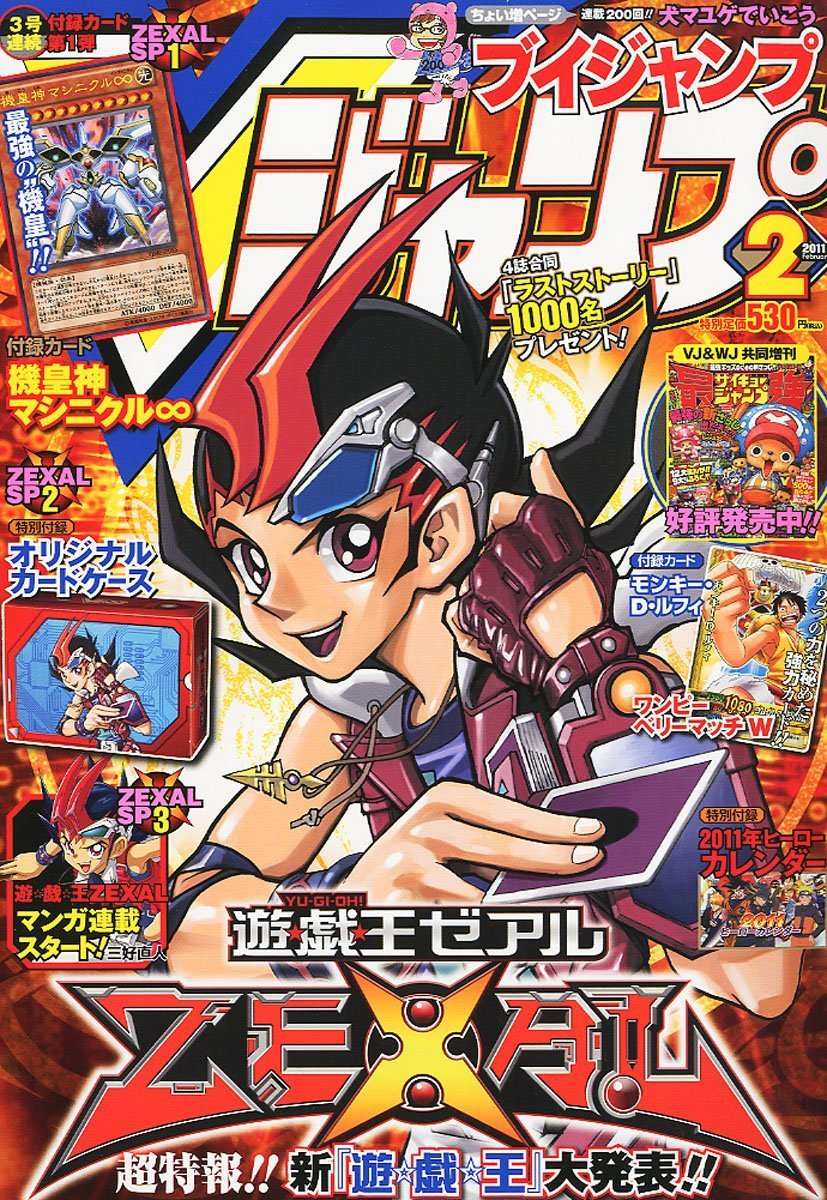 V Jump February 2011 promotional card