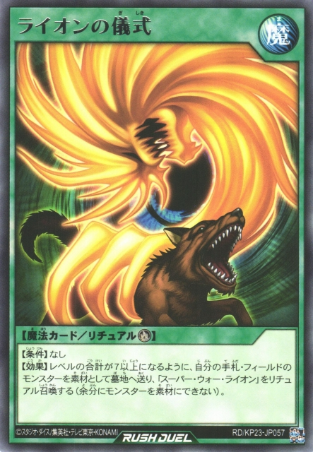 War-Lion Ritual (Rush Duel) - Yugipedia