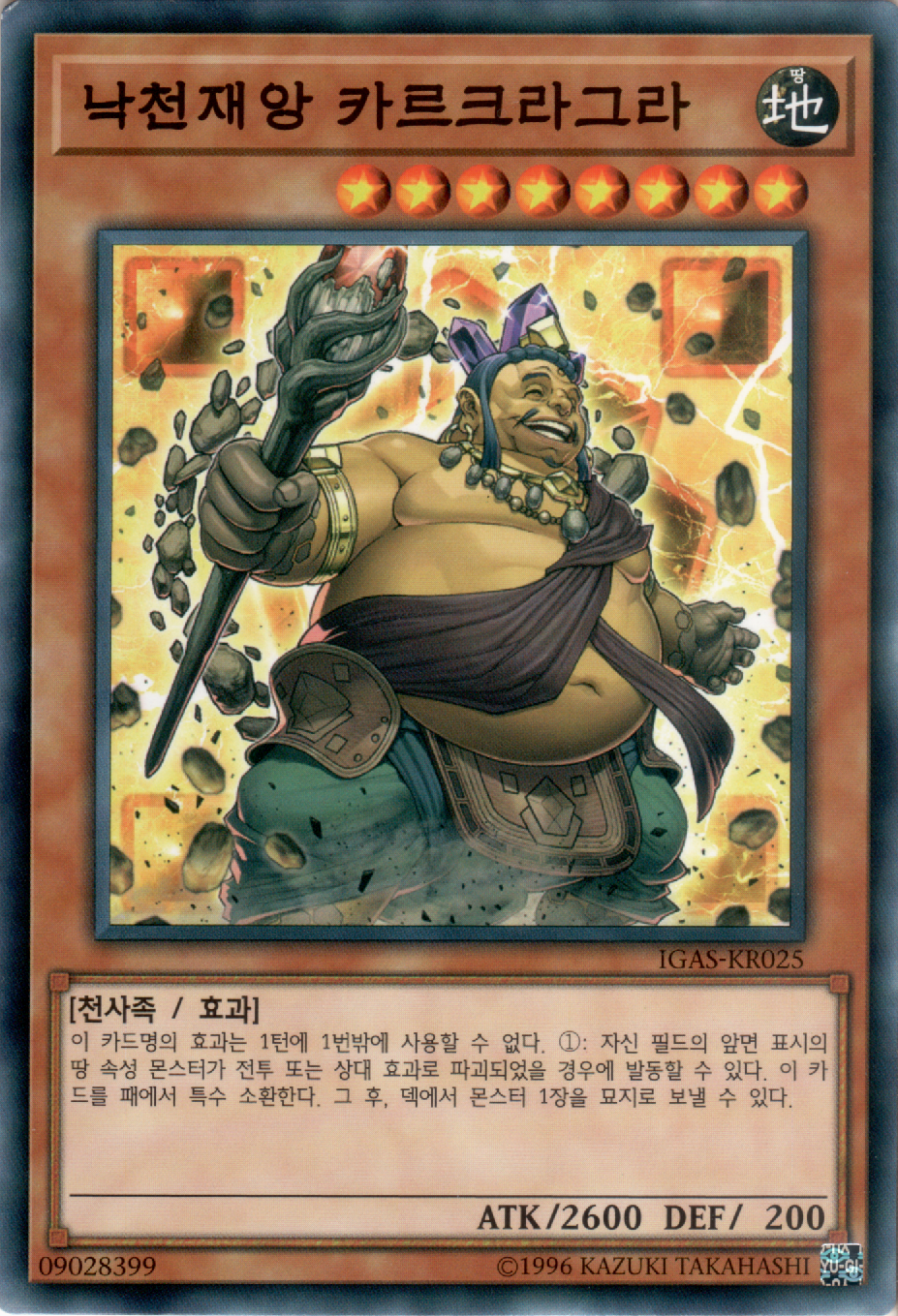낙천재앙 카르크라그라