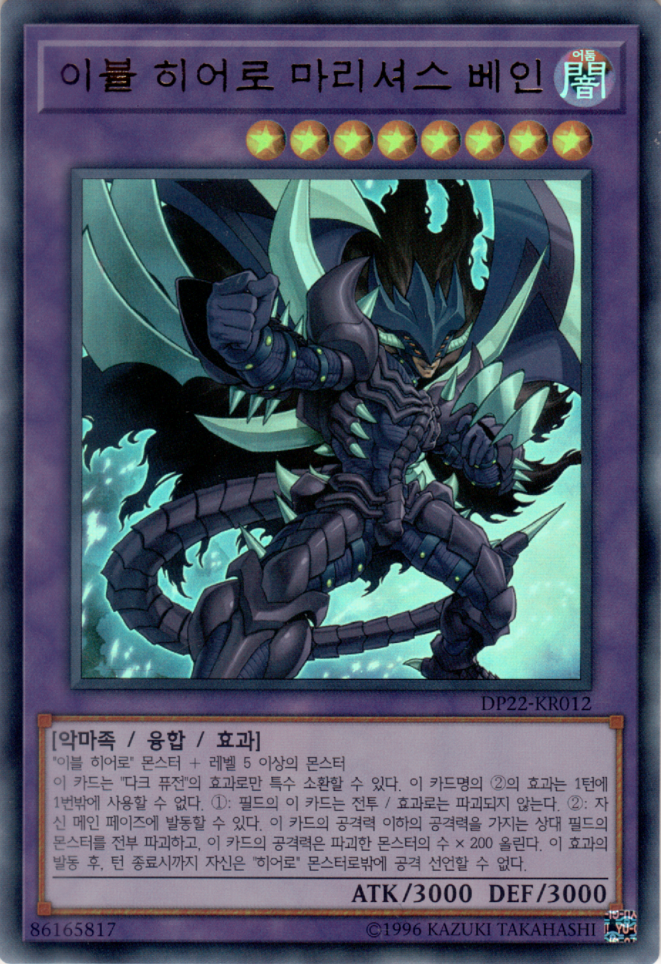 이블 히어로 마리셔스 베인