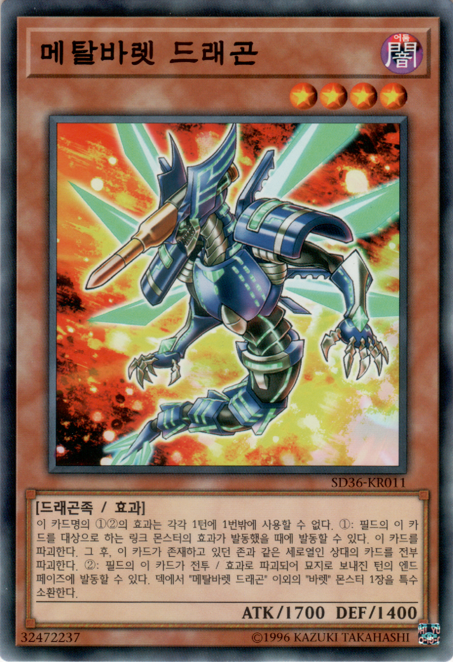 메탈바렛 드래곤