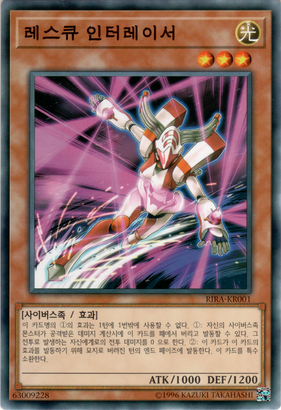 레스큐 인터레이서