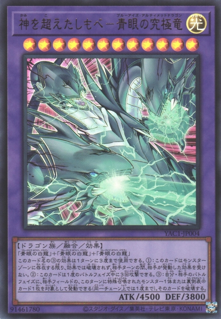 Blue-Eyes Ultimate Dragon, the God-Surpassing Servant - Yugipedia