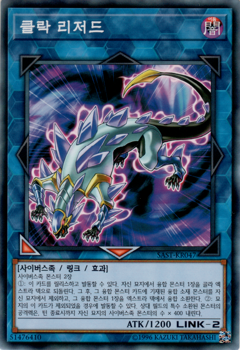 클락 리저드