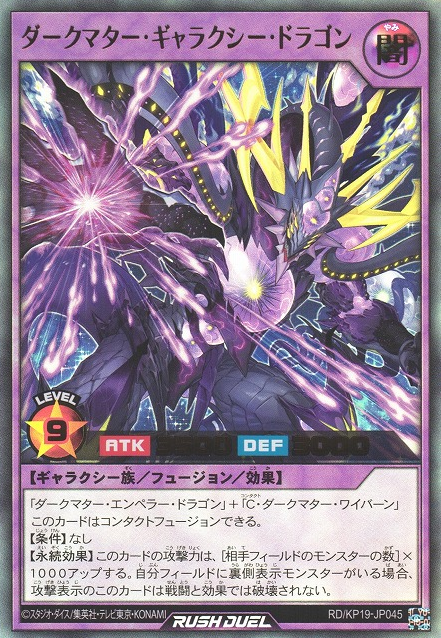 Dark Matter Galaxy Dragon - Yugipedia