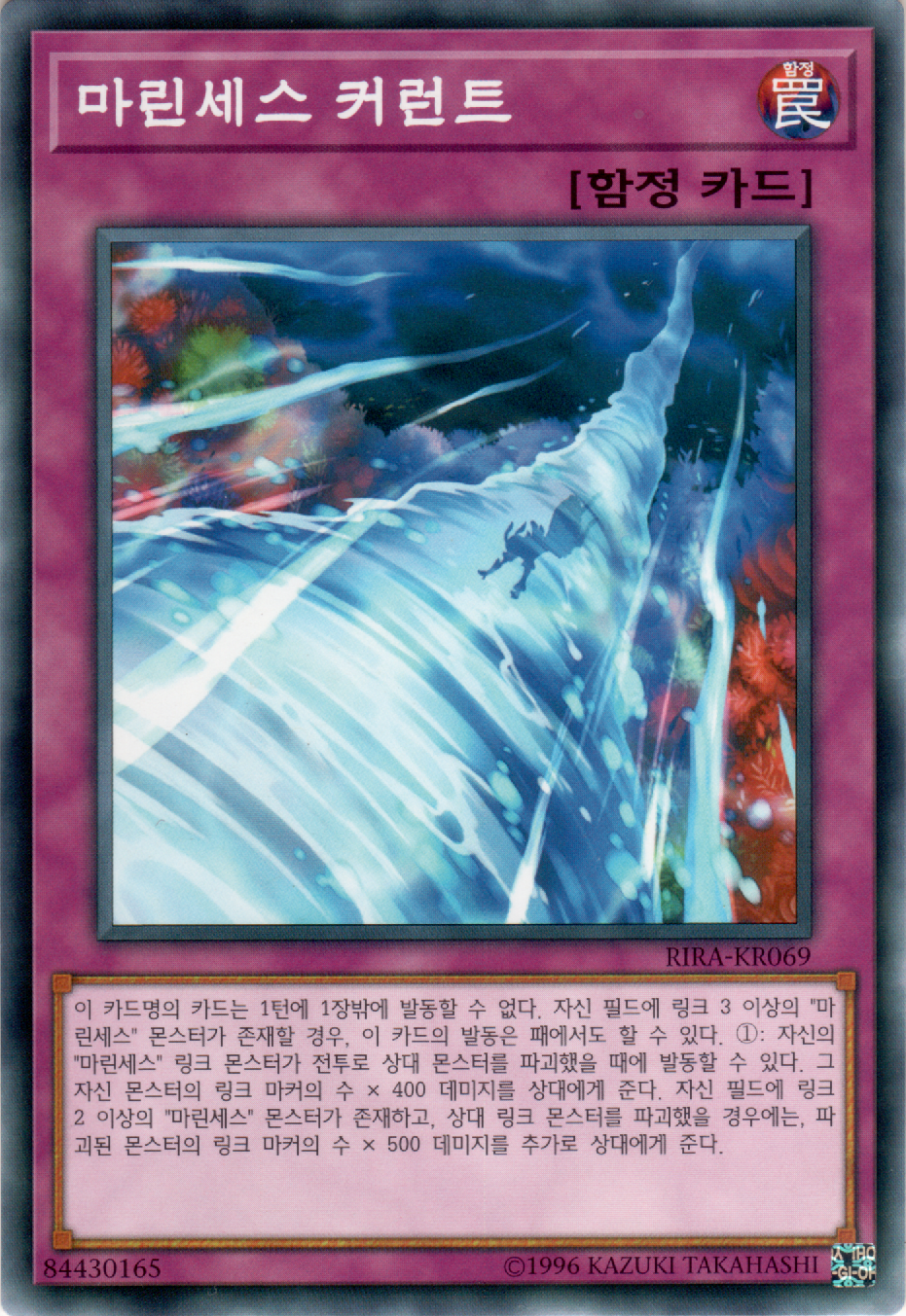 마린세스 커런트