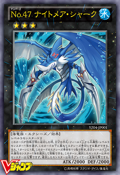 File:Number47NightmareShark-YZ04-JP-OP.png - Yugipedia