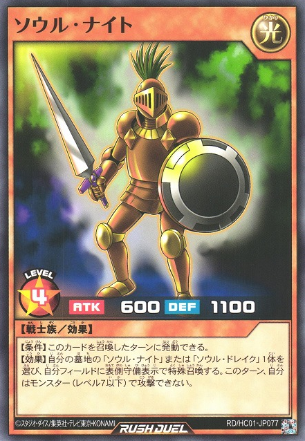 Soul Knight - Yugipedia - Yu-Gi-Oh! wiki