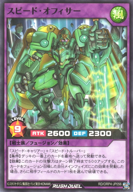 Speed Officer - Yugipedia