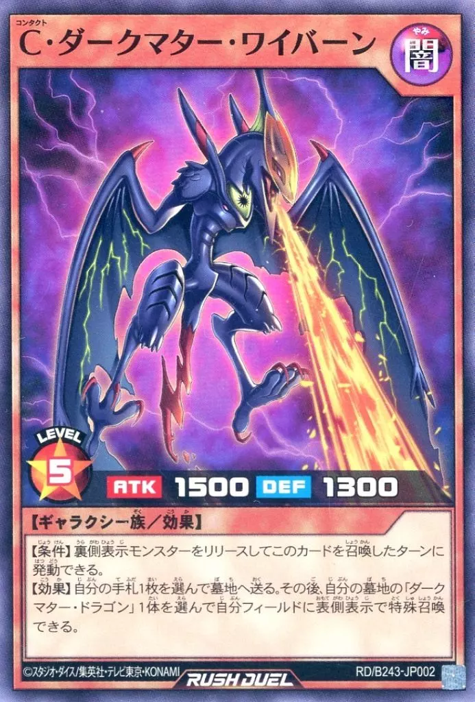 Contact Dark Matter Wyvern - Yugipedia