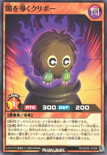 Dark-Guiding Kuriboh - Yugipedia