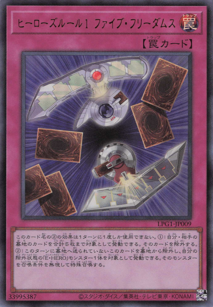 Hero's Rule 1: Five Freedoms