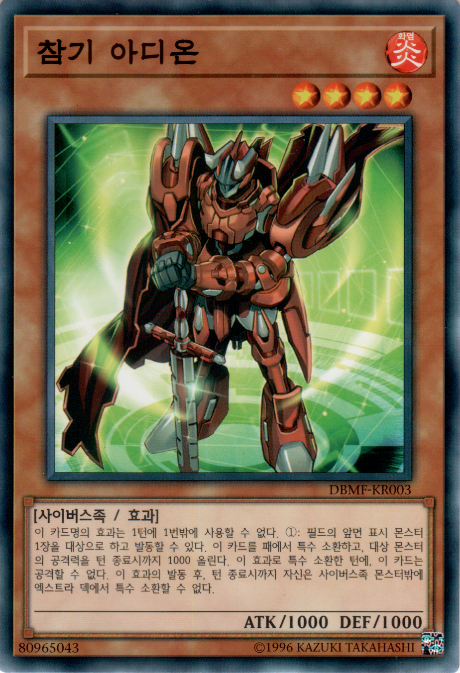참기 아디온