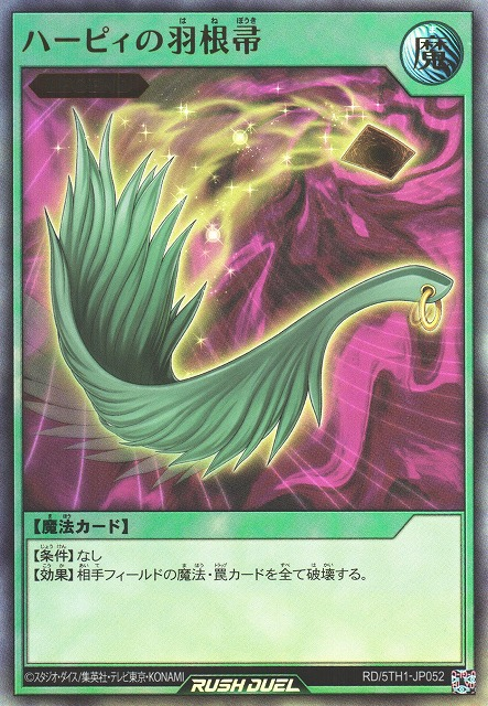 Harpie's Feather Duster (Rush Duel) - Yugipedia