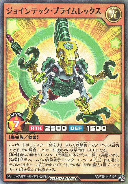 Jointech Praime Rex - Yugipedia