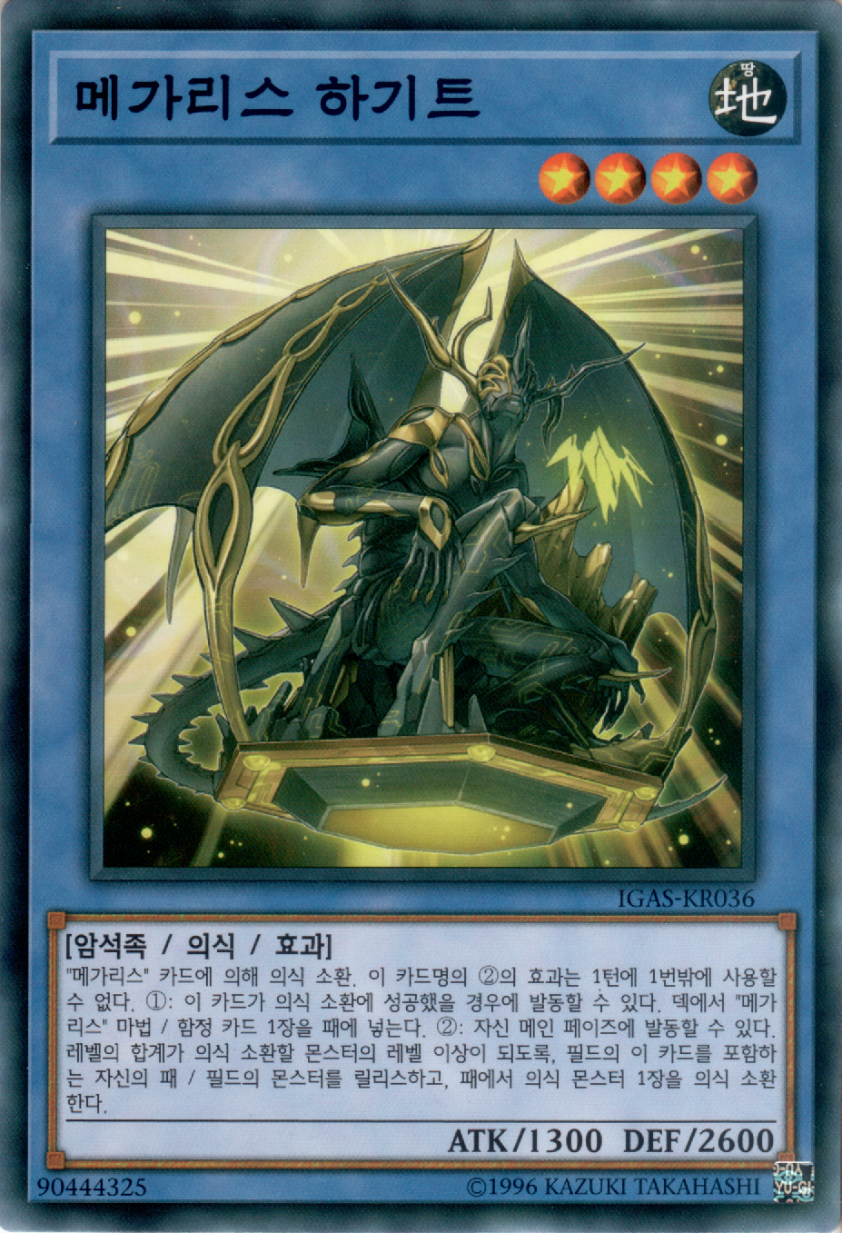 메가리스 하기트