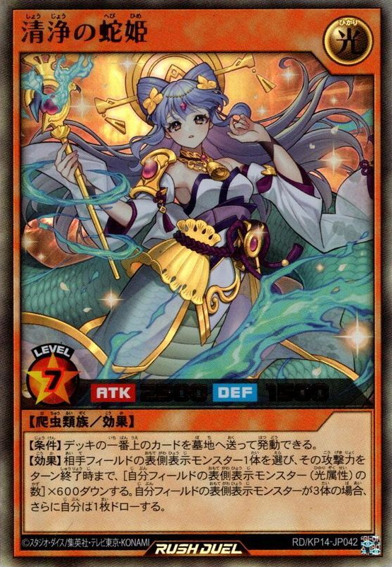 Snake Princess of Purity - Yugipedia