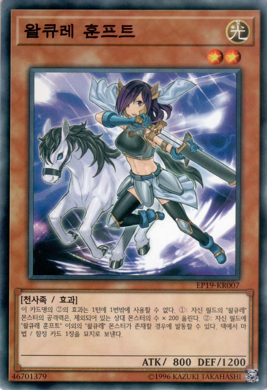 왈큐레 훈프트