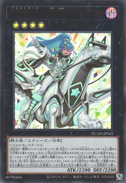 Argostars - Courageous Arion - Yugipedia