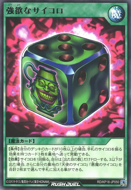 Dice of Greed - Yugipedia - Yu-Gi-Oh! wiki