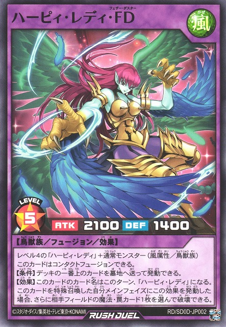 ハーピィ・レディ　初期　Vol.4　ARS10 Harpie Lady 鑑定書付 Harpie Lady Feather Duster - Yugipedia