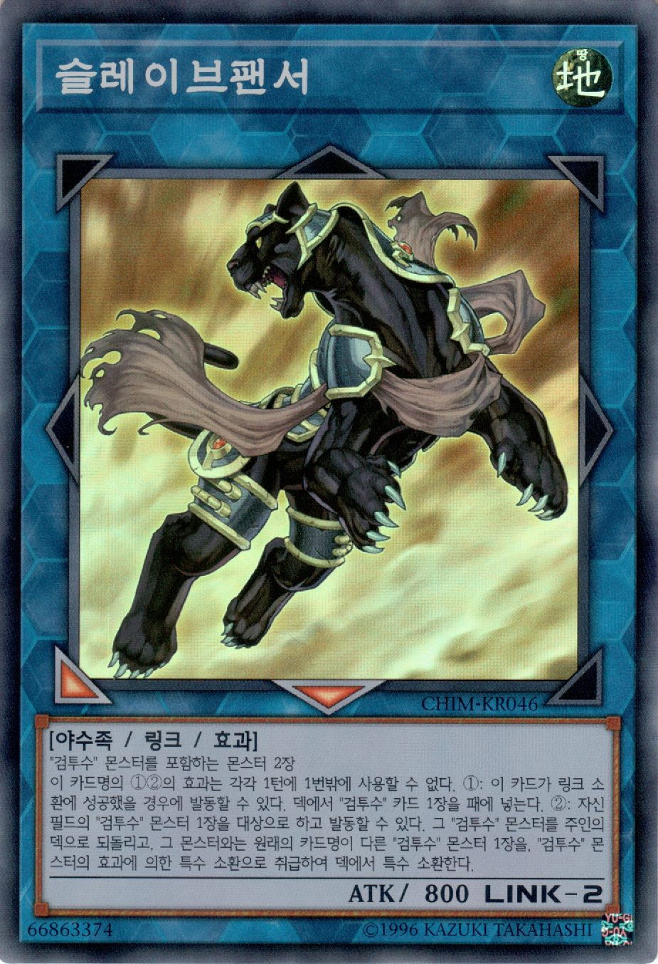슬레이브팬서