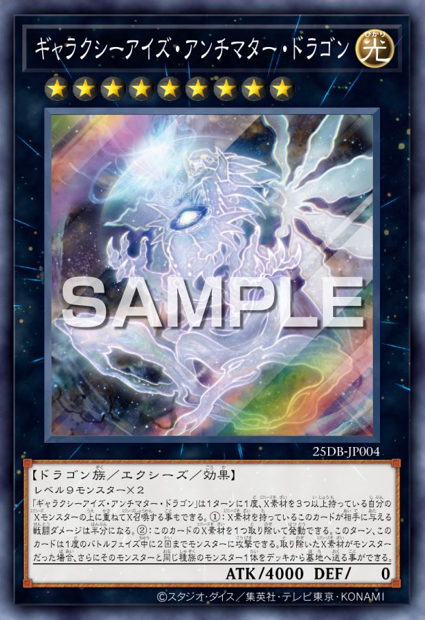 Galaxy-Eyes Antimatter Dragon
