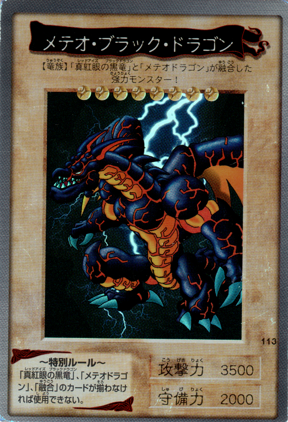 Meteor Black Dragon (Bandai) - Yugipedia - Yu-Gi-Oh! wiki