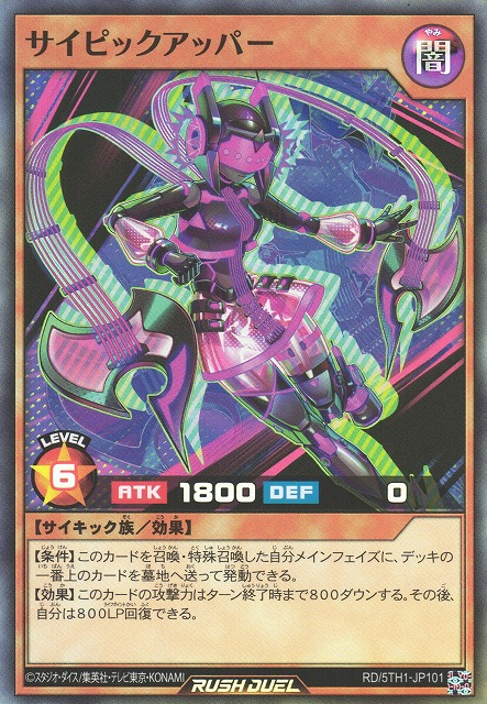 Psypickupper - Yugipedia