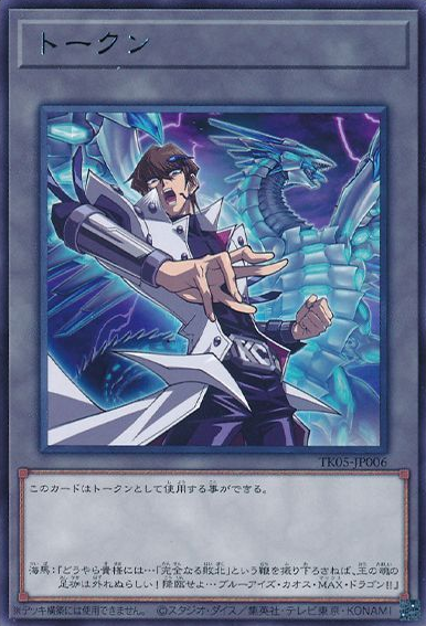 Token (Kaiba and "Blue-Eyes Chaos MAX Dragon")