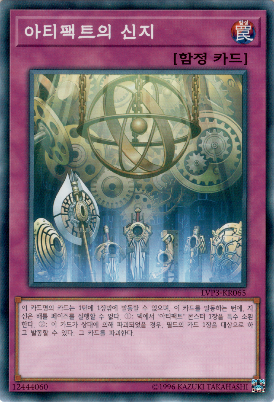 아티팩트의 신지