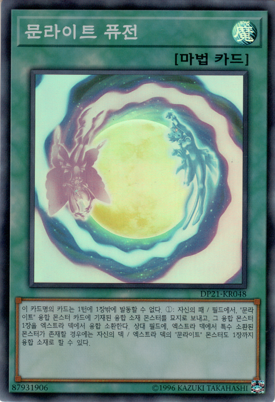 문라이트 퓨전