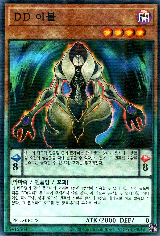 DD 이블
