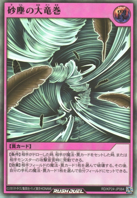 DustTornado-RDKP24-JP-UR.png