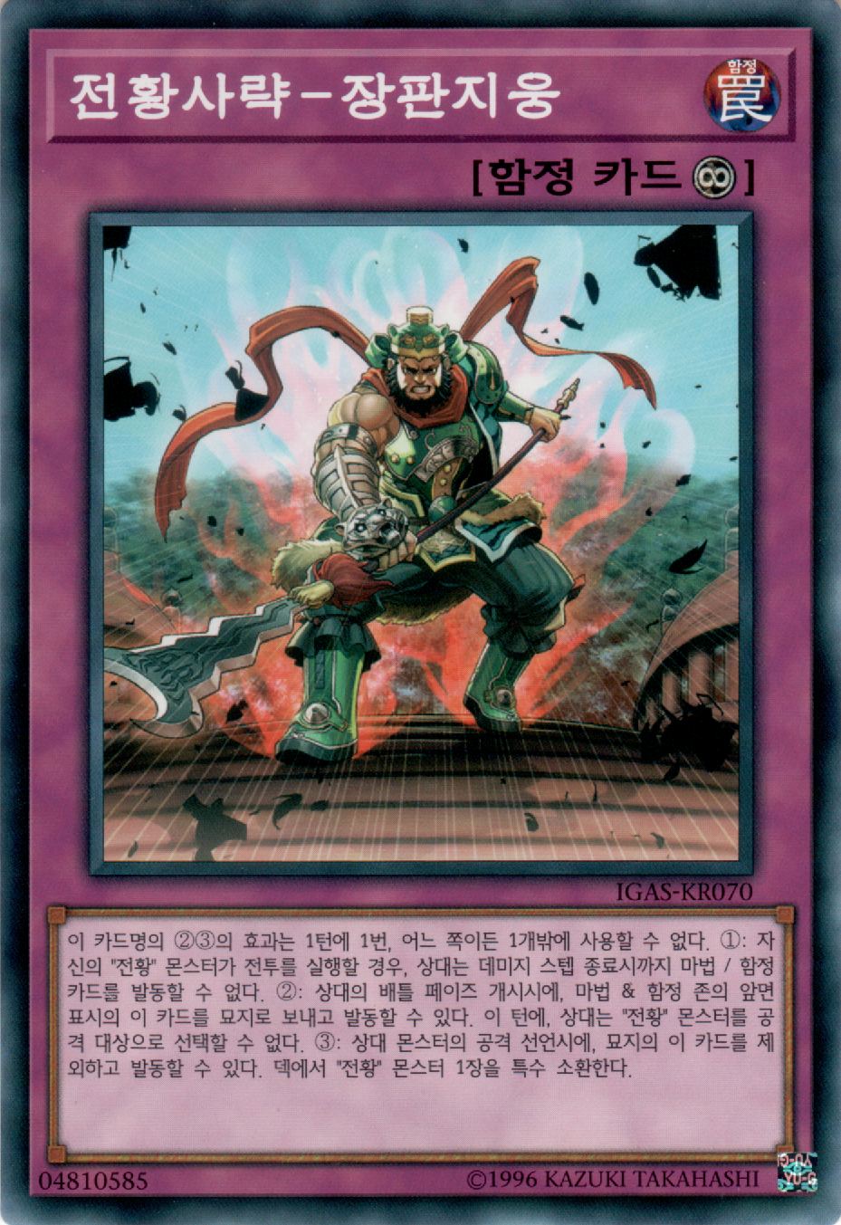 전황사략－장판지웅