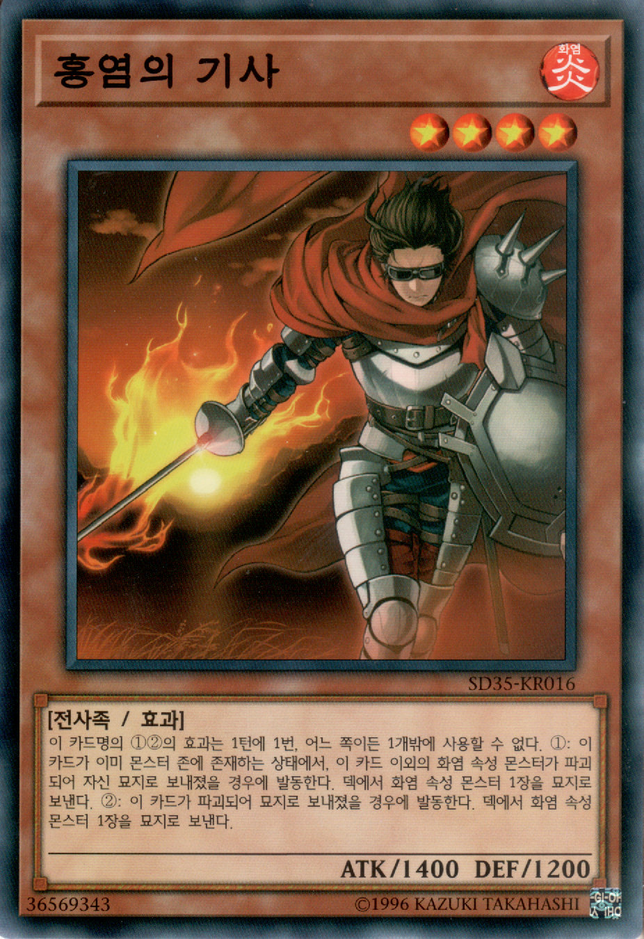 홍염의 기사