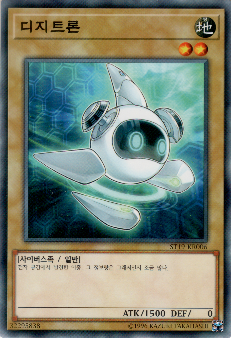 디지트론