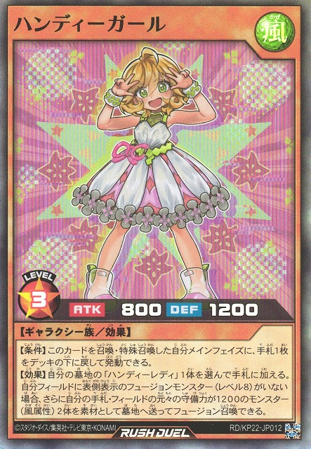 遊戯王 ラッシュデュエル ハンディーガール Handy Girl - Yugipedia