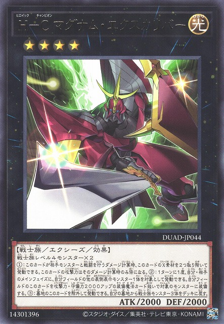 Heroic Champion - Magnum Excalibur - Yugipedia