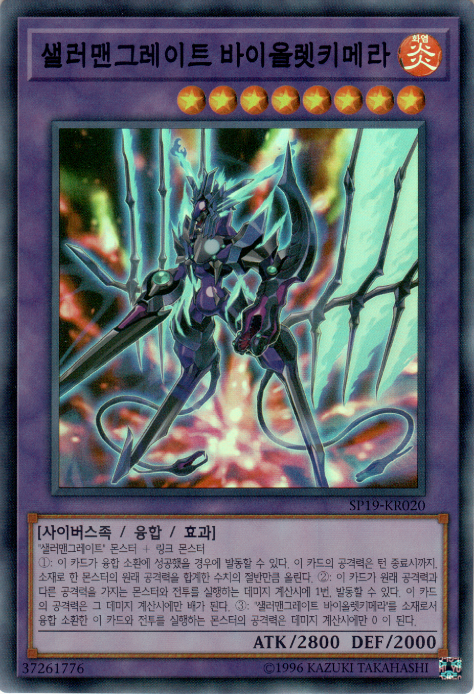 샐러맨그레이트 바이올렛키메라