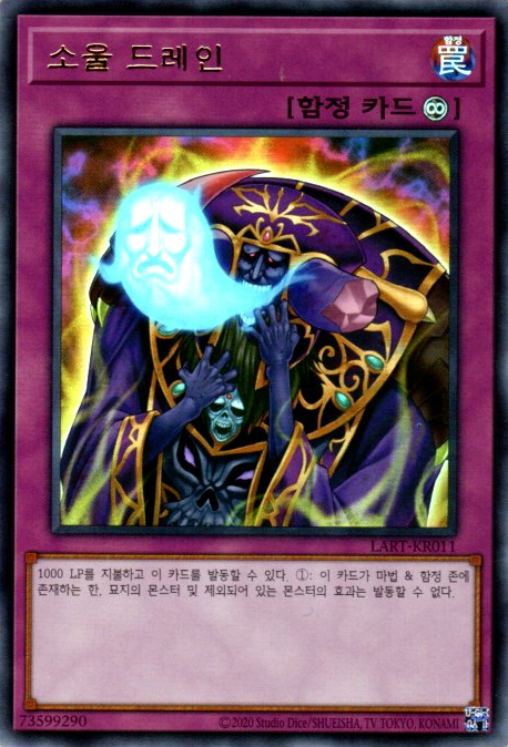 소울 드레인