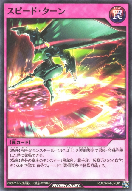 Speed Turn - Yugipedia
