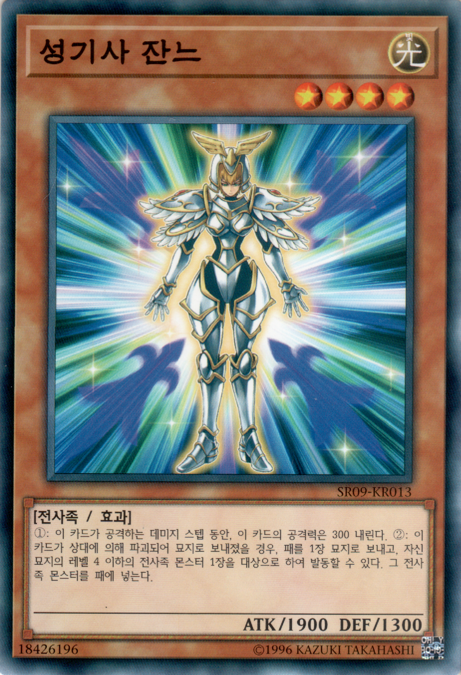 성기사 잔느