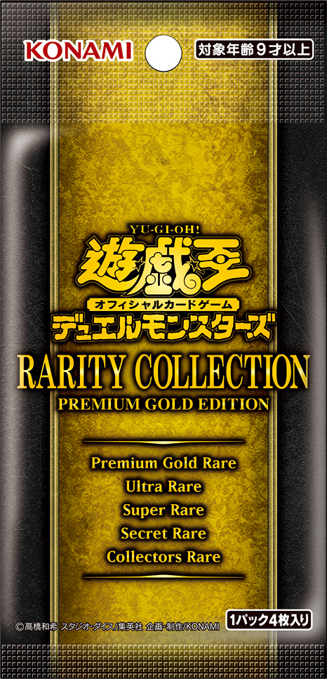 Rarity Collection Premium Gold Edition - Yugipedia - Yu-Gi-Oh! wiki