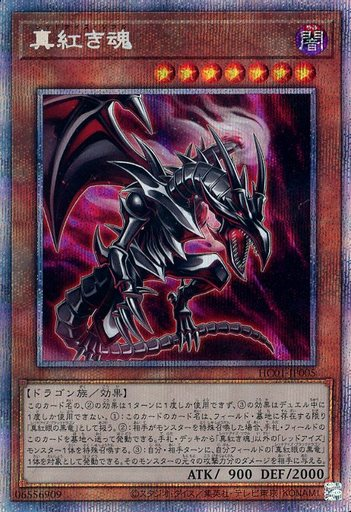 Red-Eyes Soul PSER HC01-JP005