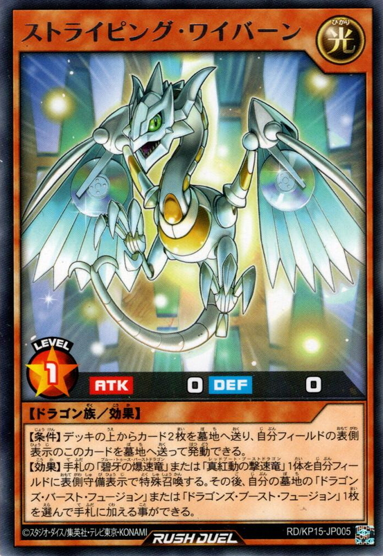 Striping Wyvern - Yugipedia - Yu-Gi-Oh! wiki