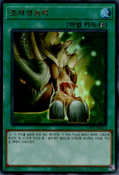 초재생능력
