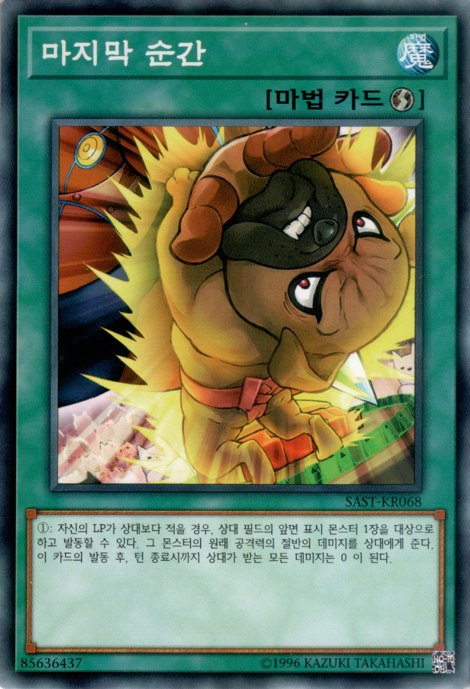 마지막 순간